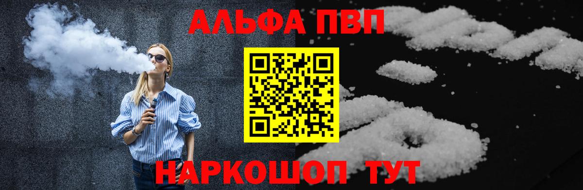 A-PVP  как найти закладки  Вход с VPN  Сосновоборск  Alpha-PVP СК КРИС 