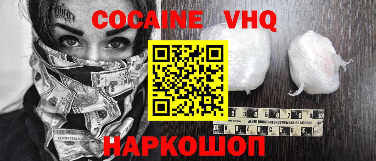 Cocaine VHQ Сосновоборск