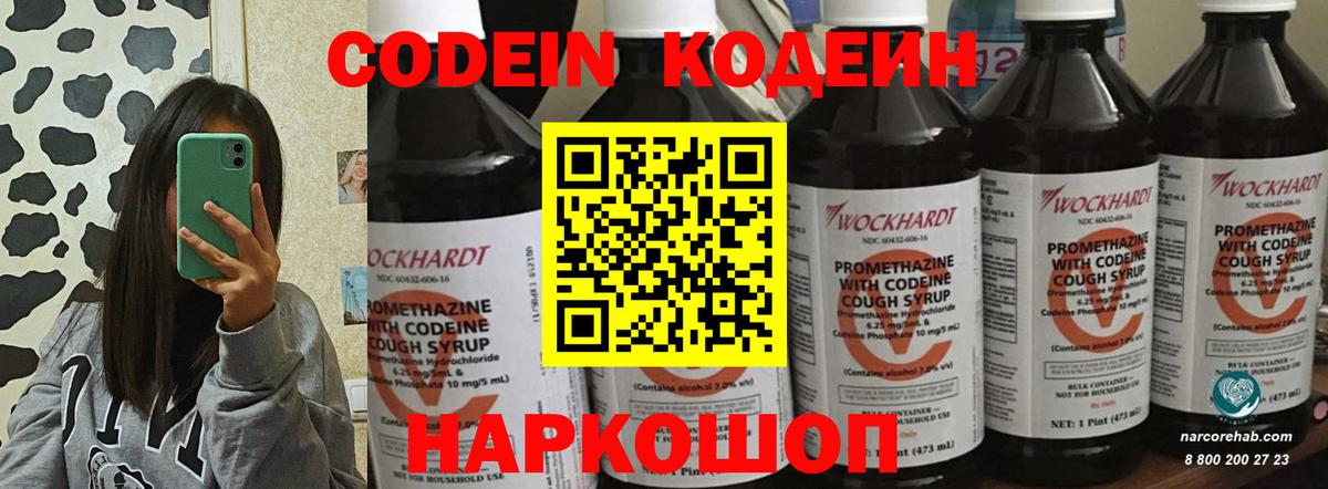 Сосновоборск  Codein напиток Lean (лин)  Вход с VPN 