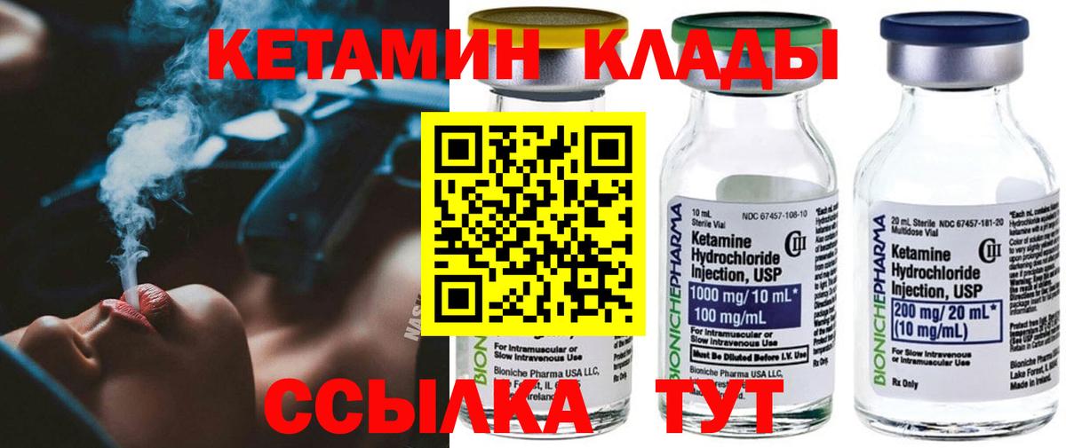 Кетамин ketamine  Вход с VPN  Сосновоборск 