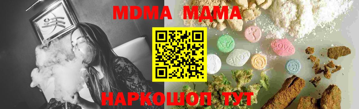 МДМА молли  Вход с VPN  MDMA  МДМА Molly  Сосновоборск 