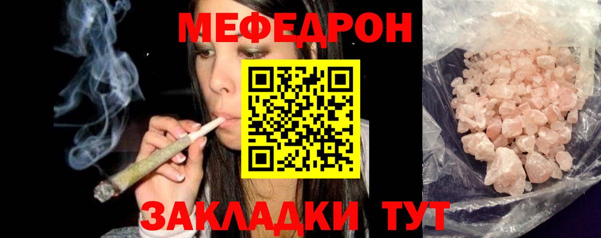 МЕФ  МЕФ мука  Вход с VPN  Меф мяу мяу  Сосновоборск 