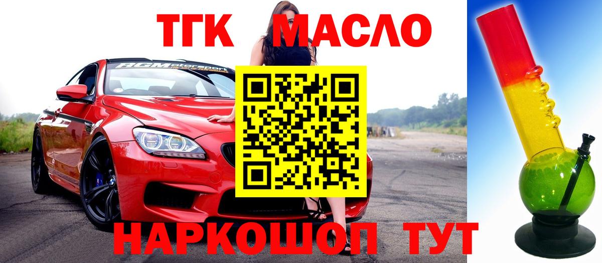 ТГК THC oil  Вход с VPN  Дистиллят ТГК вейп  Сосновоборск 